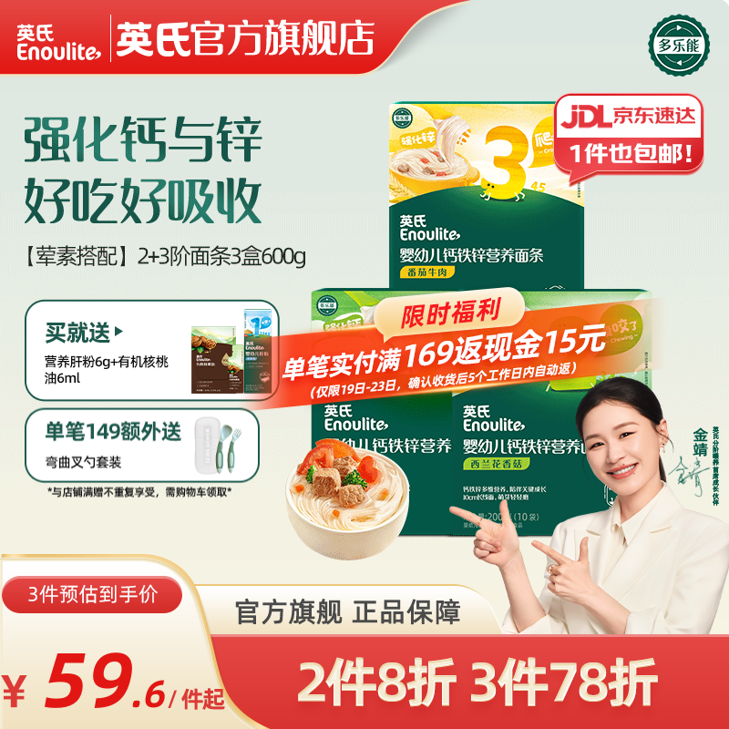 英氏婴儿面条宝宝辅食面条婴幼儿碎碎面粒粒面多乐能系列 【婴标7-12月+】线面3盒3口味 京东折扣/优惠券