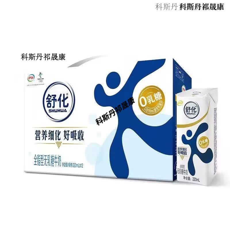 伊利舒化无乳糖牛奶全脂牛奶 220ml*12盒 乳糖不耐受0乳糖好吸收 舒化全脂牛奶*12瓶
