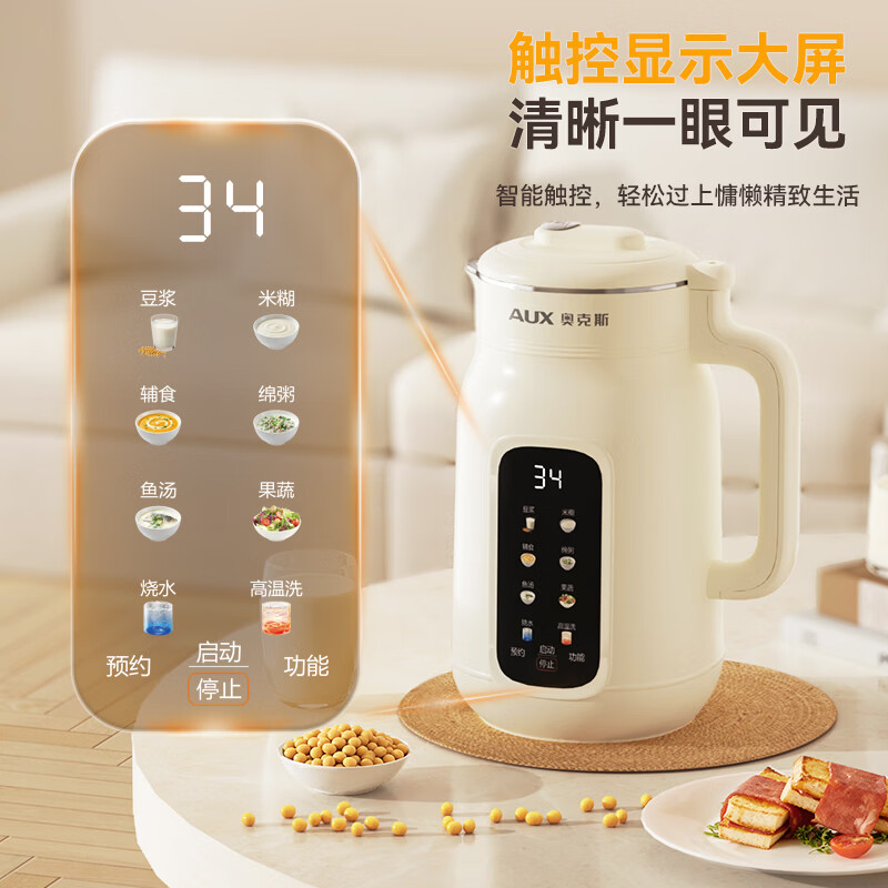 奥克斯（AUX）豆浆机破壁机家用1.7L大容量4-6人多功能全自动免煮保温2026新款静音不锈钢内胆直打辅食杂粮料理 米白色 1.7L 智能全自动可预约