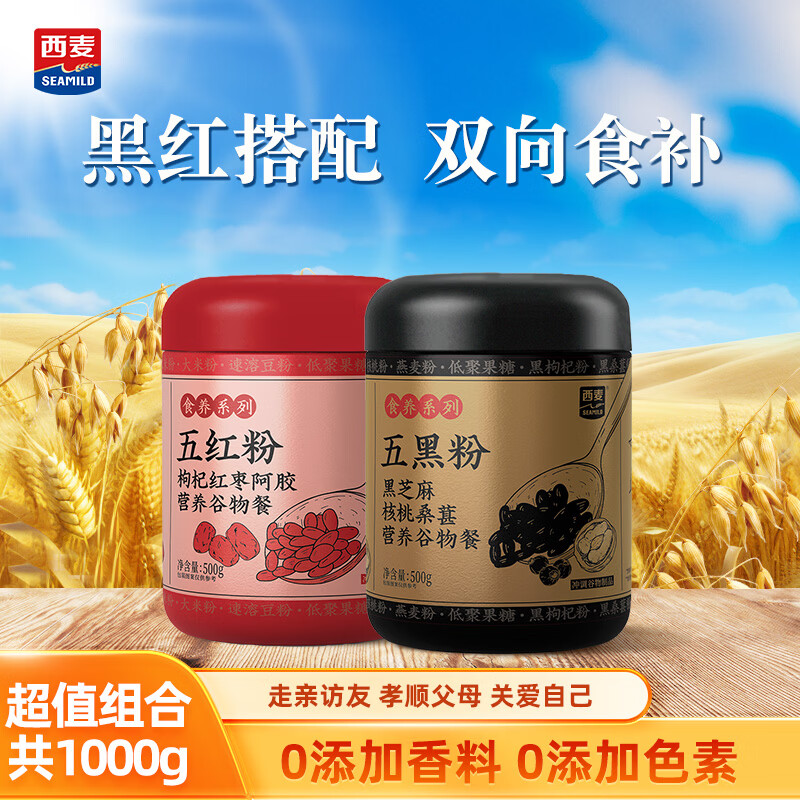 西麦五红黑粉黑芝麻糊核桃黑豆粉枸杞红枣阿胶健康代餐营养早餐轻卡 五黑粉500g+五红粉500g
