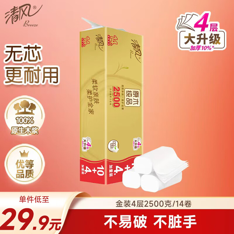 清风无芯卷纸 原木金装4层178克*14卷 卫生纸卷纸纸巾L码厕纸 单提