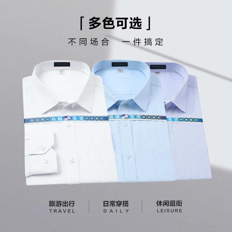 SHANSHAN杉杉长袖衬衫男40棉免烫易打理挺括有型通勤商务正装休闲衬衣 白色 39 /170/88A