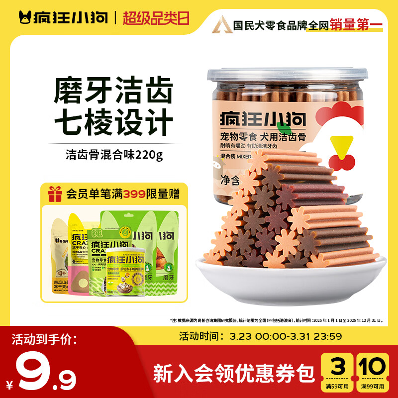 疯狂小狗宠物狗狗零食磨牙棒泰迪金毛幼犬成犬洁齿耐咬 混合味220g