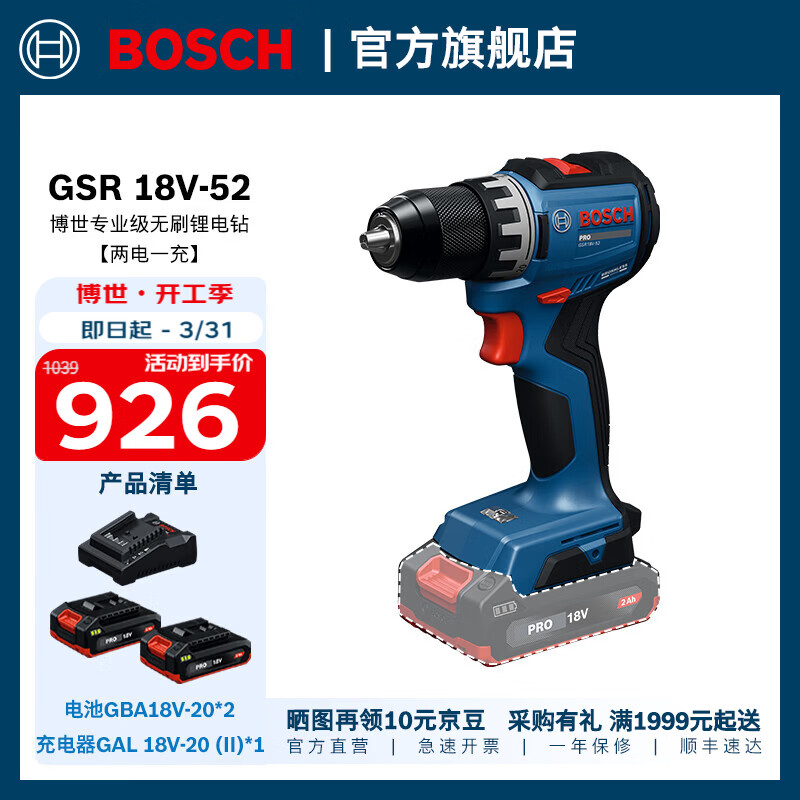 博世（BOSCH）GSR 18V-52专业级无刷锂电钻起子机多功能手电钻电动螺丝刀套装 双电一充手电钻套装