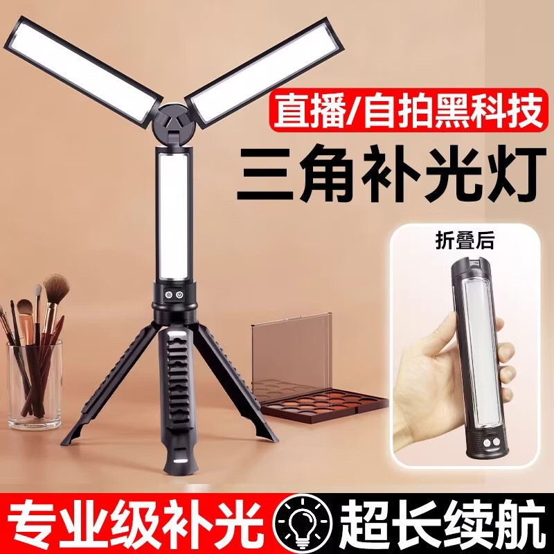 蹬捷（DENGJIE）直播补光灯桌面补光灯直播支架补光灯一体便携拍照自拍户外补光灯棒折叠充电摄影设备全套led美颜 【三角补光灯曜石黑】长续航+携带方便+赠三角支架