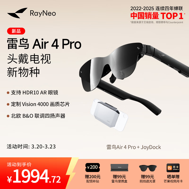 雷鸟 【超级新品】Air4 pro智能AR眼镜 智能眼镜 高清巨幕观影眼镜 非VRAI眼镜 switch专享joydock款