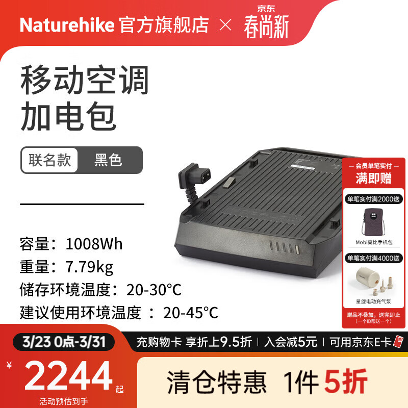 Naturehike挪客×正浩联名款户外移动空调便携露营帐篷房车智能制冷机冷风机 移动加电包/黑色