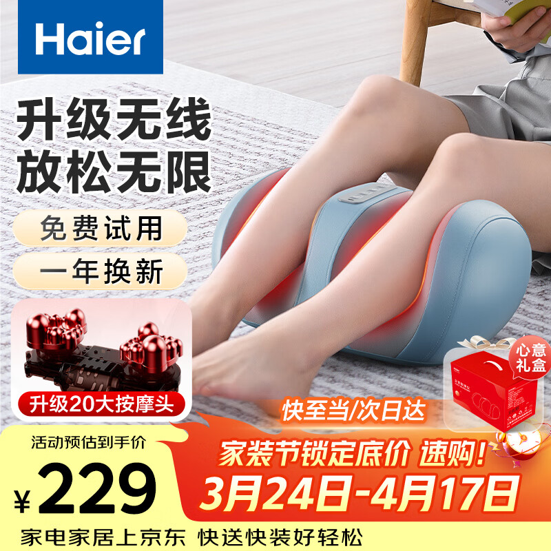 海尔（Haier）足疗机腿部按摩器脚底脚部腿部小腿按摩仪送老年人长辈生日节日礼物送父母亲男女朋友HQZ-Z221ZPro