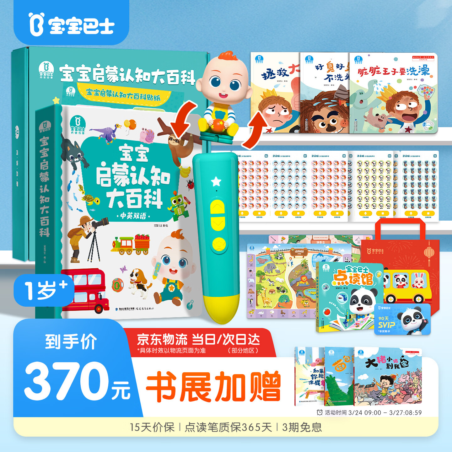 宝宝巴士jojo点读笔幼儿早教机1-3岁儿童启蒙绘本玩具睡前故事机生日礼物 点读笔1-4岁【启蒙认知_基础升级版】