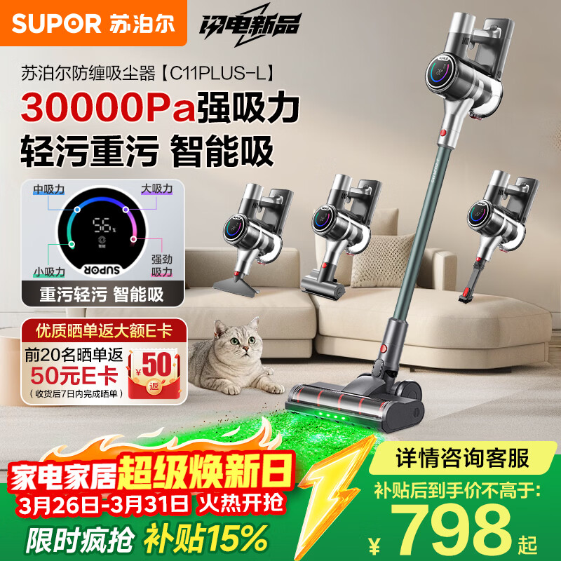 苏泊尔吸尘器家用无线绿光显尘大吸力除螨除尘一体机轻量宠物家庭C11PLUS-L