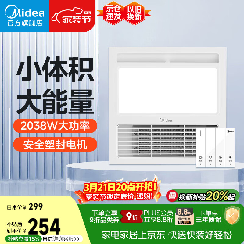 美的（Midea）风暖浴霸暖立方系列排气扇照明一体正方形暖风机F3