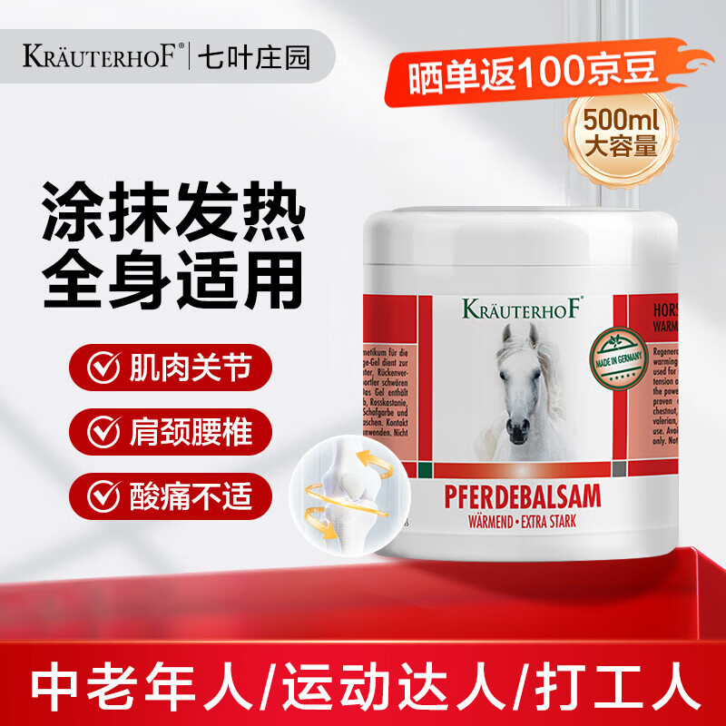Krauterhof马栗膏乐按摩凝胶发热活关节膏马油舒缓肌肉 关节膏 1罐装500ml