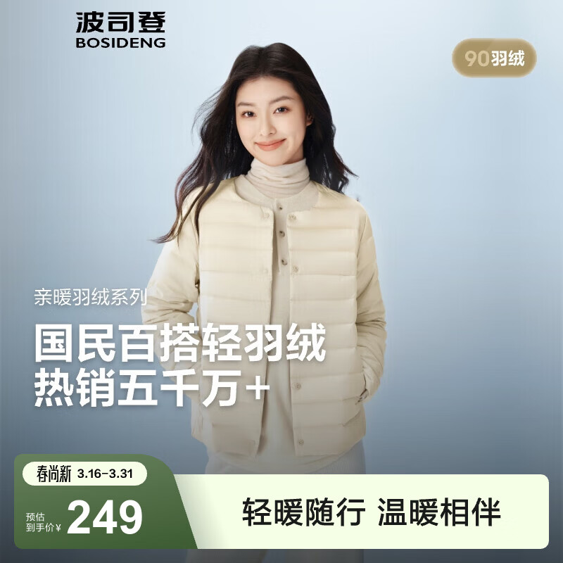 波司登（BOSIDENG）春秋短款羽绒服女90绒V领轻便登山旅游羽绒内胆本命年 秘釉色7475-淡系极简风 2XL 180/104B 体重约140-150斤