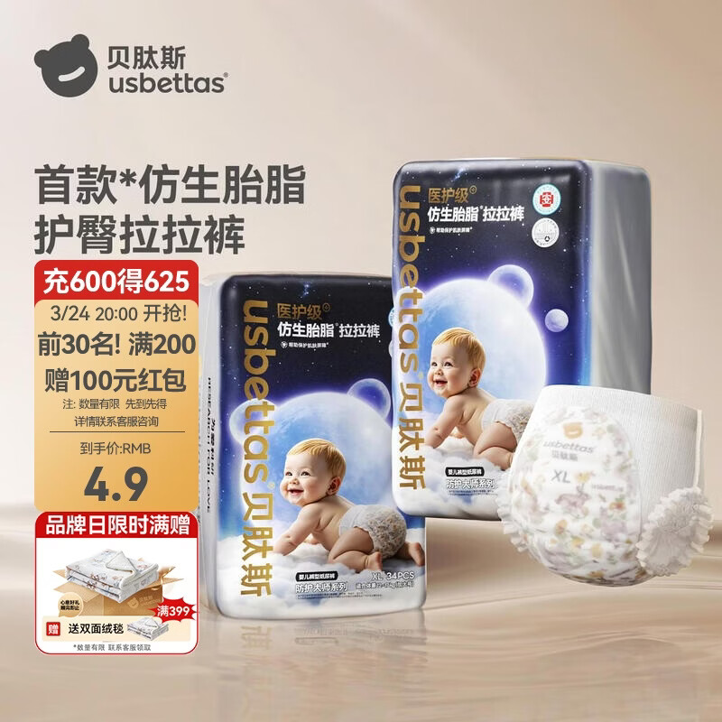 贝肽斯仿生胎脂皮拉拉裤试用装男女宝宝尿不湿纸尿裤XL码防水透气大吸量