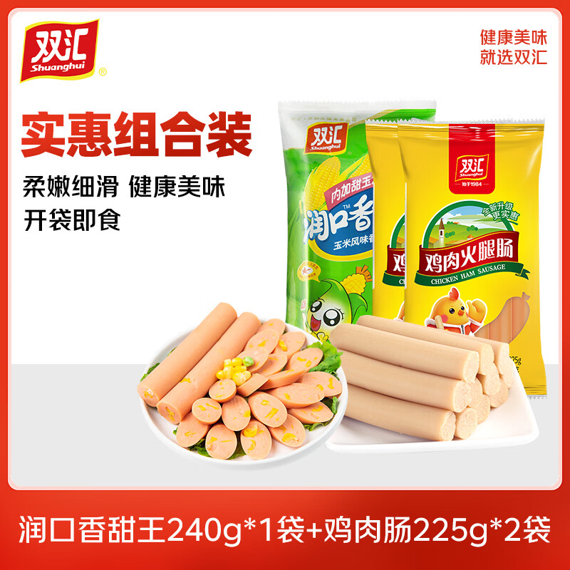 双汇 实惠组合装 3袋 券后到手15.9元 折5.3/袋 - 线报酷