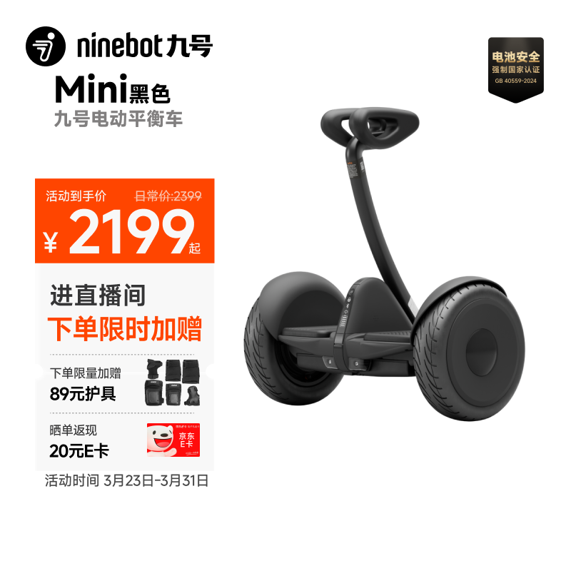 九号（Ninebot）电动平衡车Mini小九黑色成年人电动车代步腿控智能两轮大人长续航非燃动版Plus