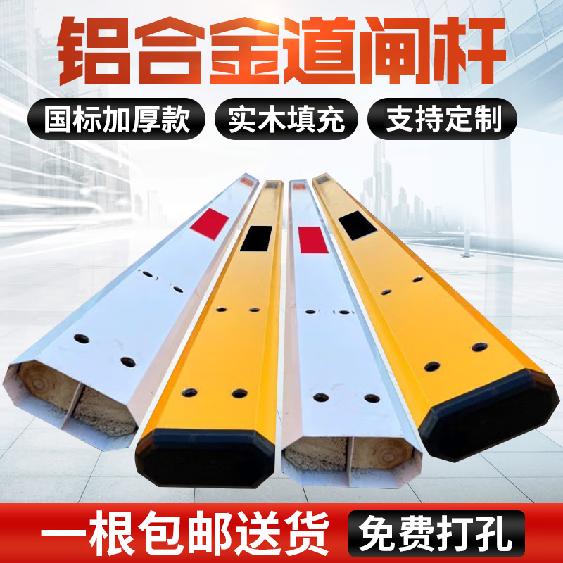 紅念 道閘桿八角桿小區(qū)停車場門衛(wèi)起落升降鋁合金攔車欄桿伸縮桿直桿 紅白八角桿 10*4.5cm【4米】