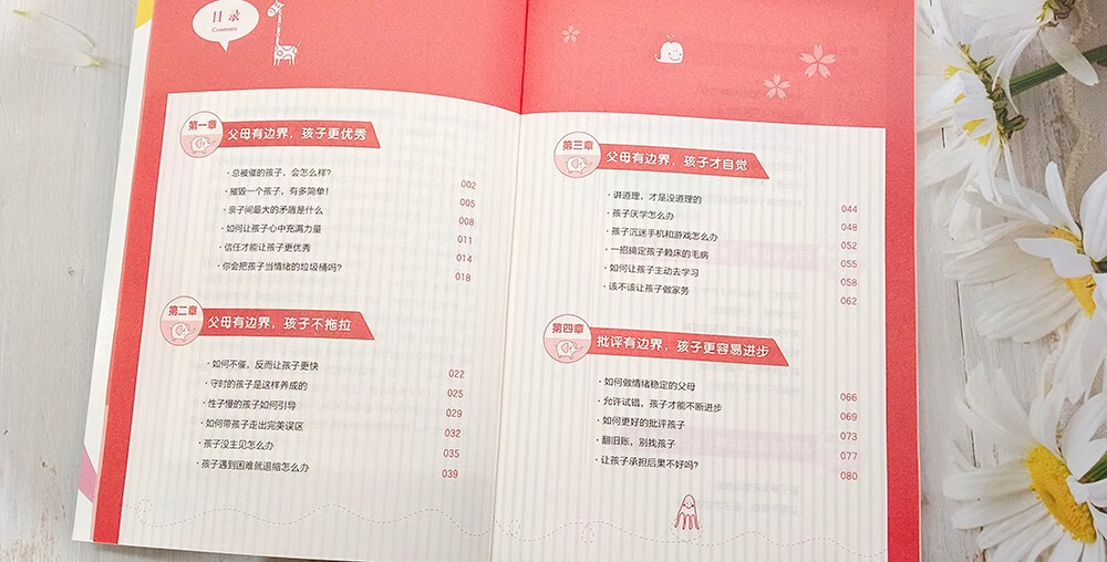 边界感：父母做得少，孩子懂得多 父母的边界感决定孩子的幸福感详情图
