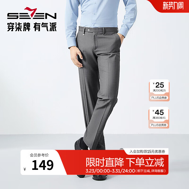 柒牌（SEVEN）【除臭】男装西裤男春季商务通勤修身直筒犀牛褶西装长裤 浅灰【净味】128H72430 33 (175/84A)