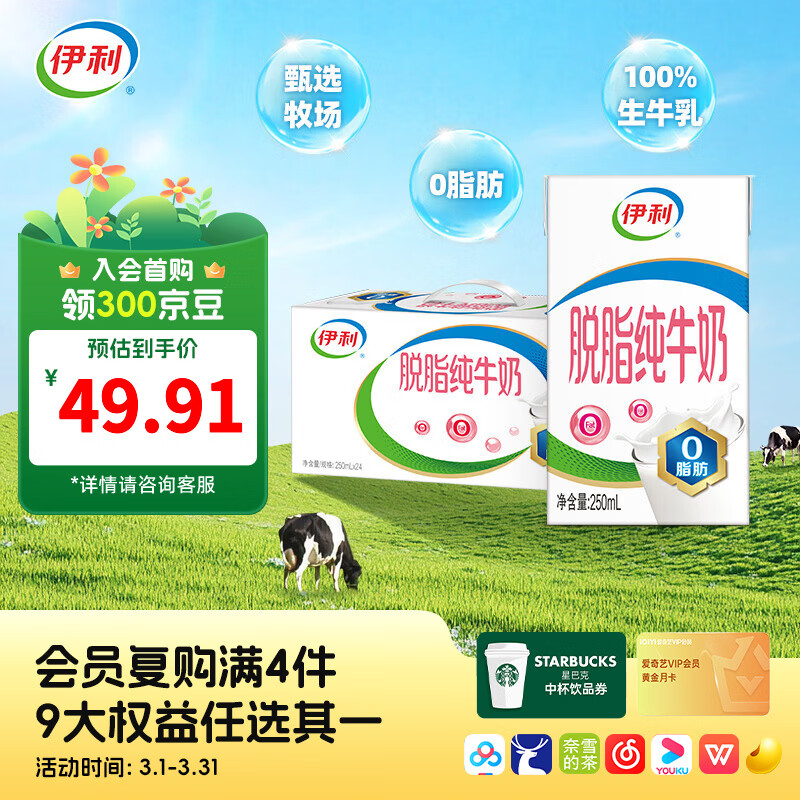 伊利脱脂纯牛奶250ml*24盒整箱 0脂肪 100%生牛乳 营养早餐 礼盒装