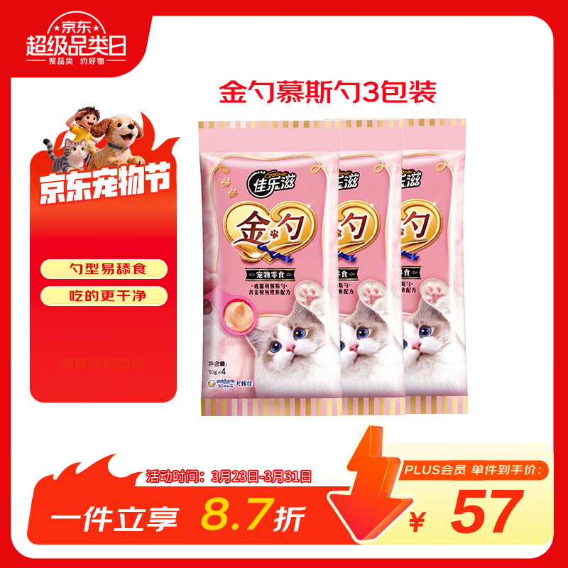 佳乐滋金勺舔舔勺慕斯勺猫勺宠物猫零食猫湿粮猫条金枪鱼鲣鱼10g*12支