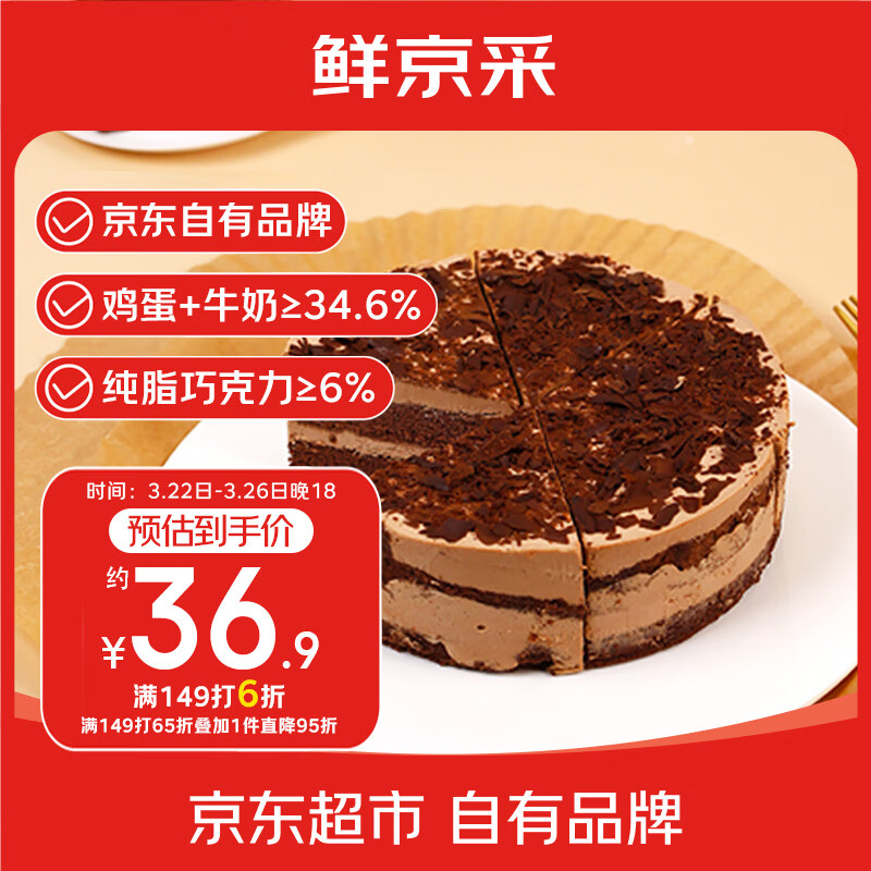 鲜京采 黑巧酪酪巧克力蛋糕420g/6块 动物奶油零食糕点下午茶中秋聚会