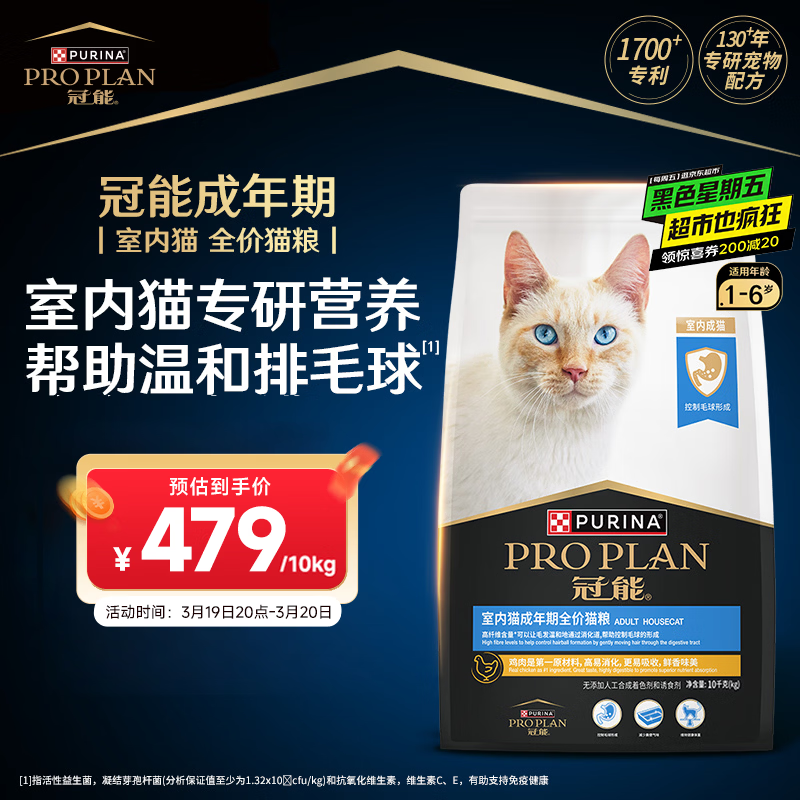 冠能猫粮室内成猫猫粮10kg 全价猫粮 添加膳食纤维 控制毛球