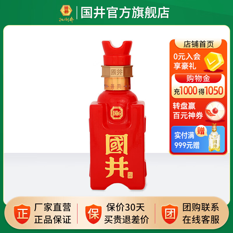 国井白酒 42度国6 纯粮食酿造 商务用酒送礼喜宴白酒 山东特产名酒 42度 100mL 1瓶 品鉴装
