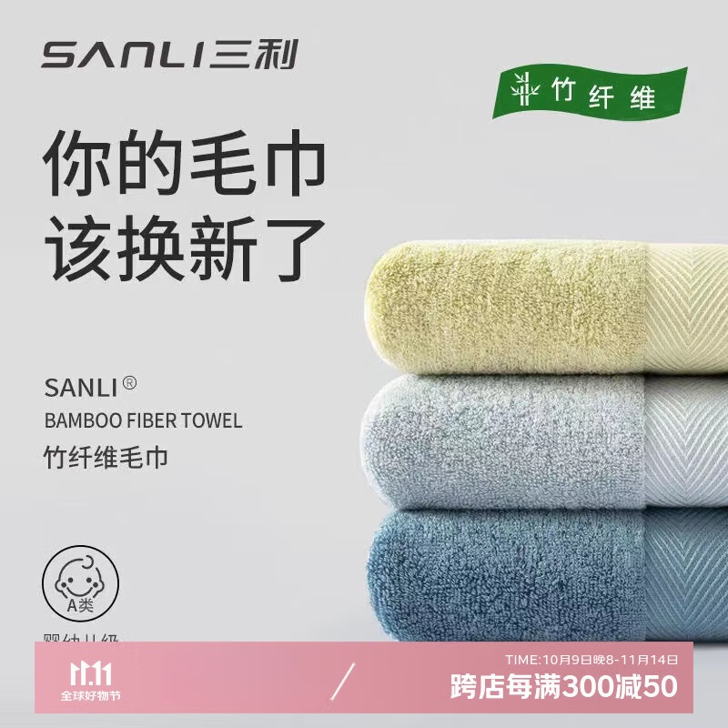 三利竹纖維毛巾3條A類柔軟吸水速干男洗臉家用女洗澡105g 34*73cm 3條 [A類竹纖維]抗菌毛巾