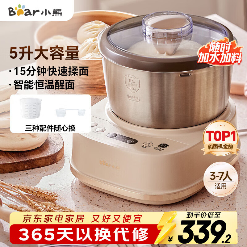 小熊（Bear）和面机家用 揉面机 厨师机 全自动多功能智能和面搅面机 面包面粉发酵醒面HMJ-A50N1 5L