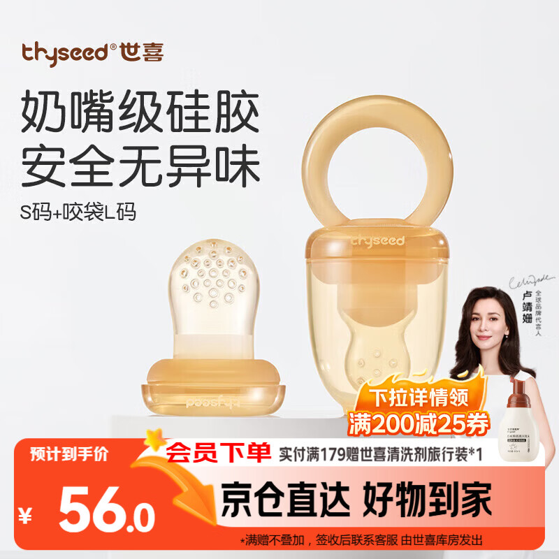 世喜咬咬乐4月+婴儿吃水果宝宝安抚牙胶果蔬辅食器S码+咬袋L码