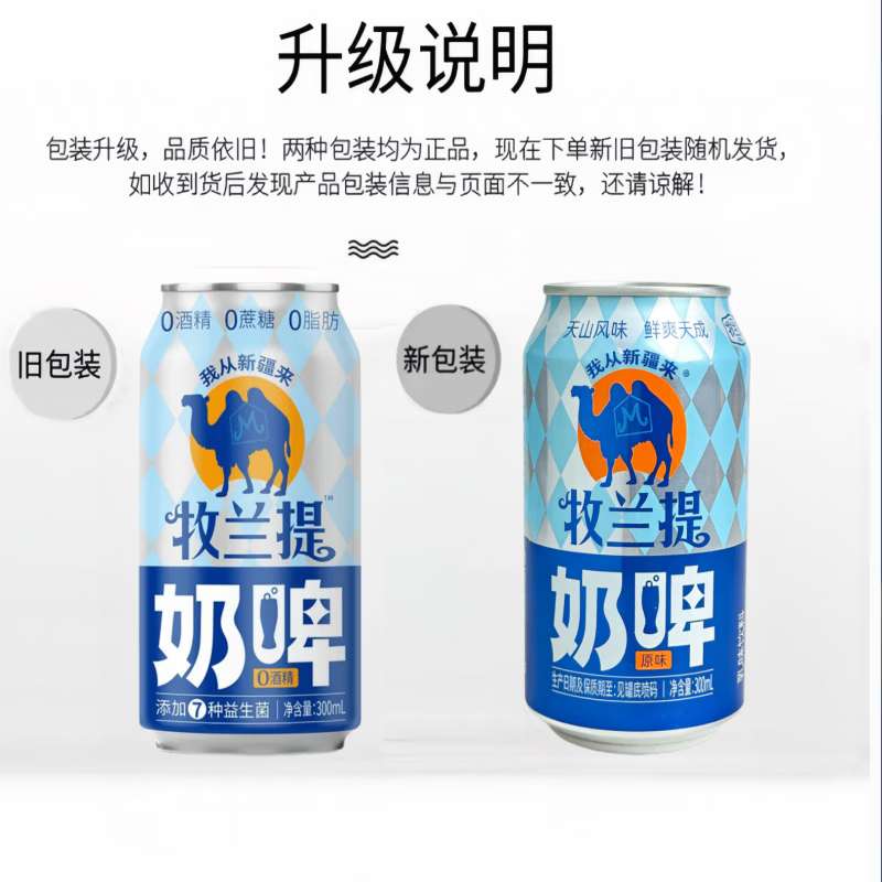 牧兰提新疆益生菌气泡奶饮料300ml整箱12罐乳味饮料商超同款网红奶啤