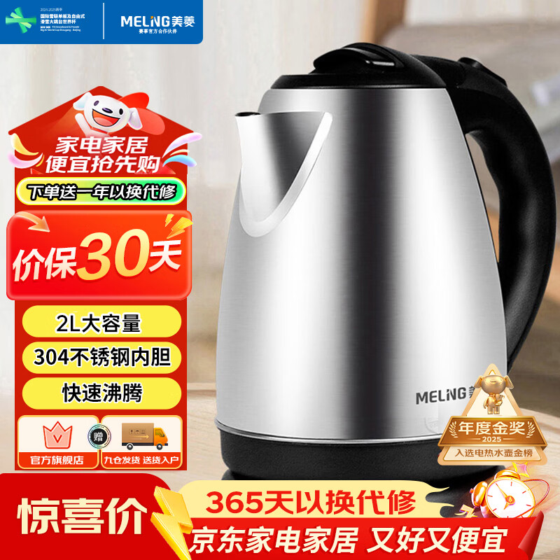 美菱（MeiLing）烧水壶热水壶电热水壶 304不锈钢电水壶 2L大容量 MH-D2032银色