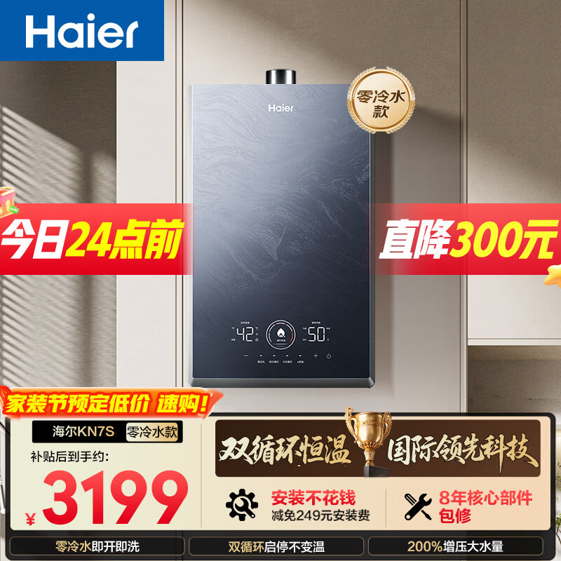 海尔【双循环恒温KN7S零冷水】16升国际领先恒温科技一级静音增压大水量彩晶面板天然气燃气热水器