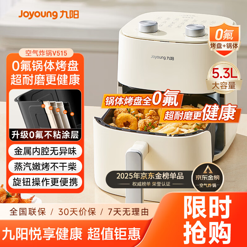 九阳（Joyoung）免翻面高效烘烤蒸汽嫩炸 蒸烤炸一体空气炸锅5.3L大容量家用实用多功能全自动不用翻面 KL50-V515