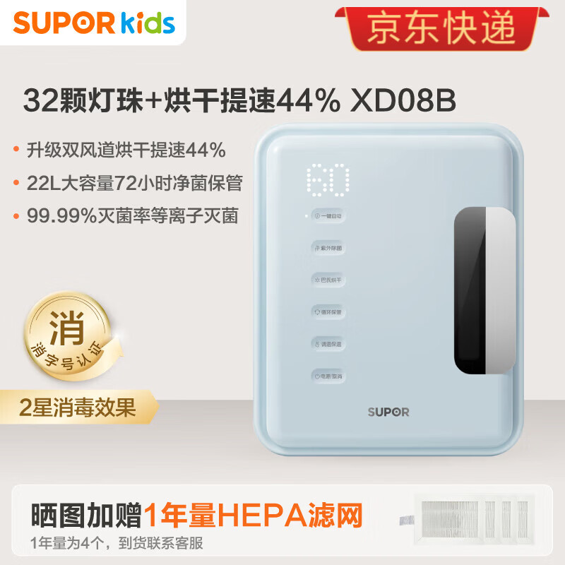 苏泊尔婴儿奶瓶消毒柜宝宝专用带烘干器二合一体机子紫外线XD08B 尊享款32颗UVC灯珠+双风道+等 2L