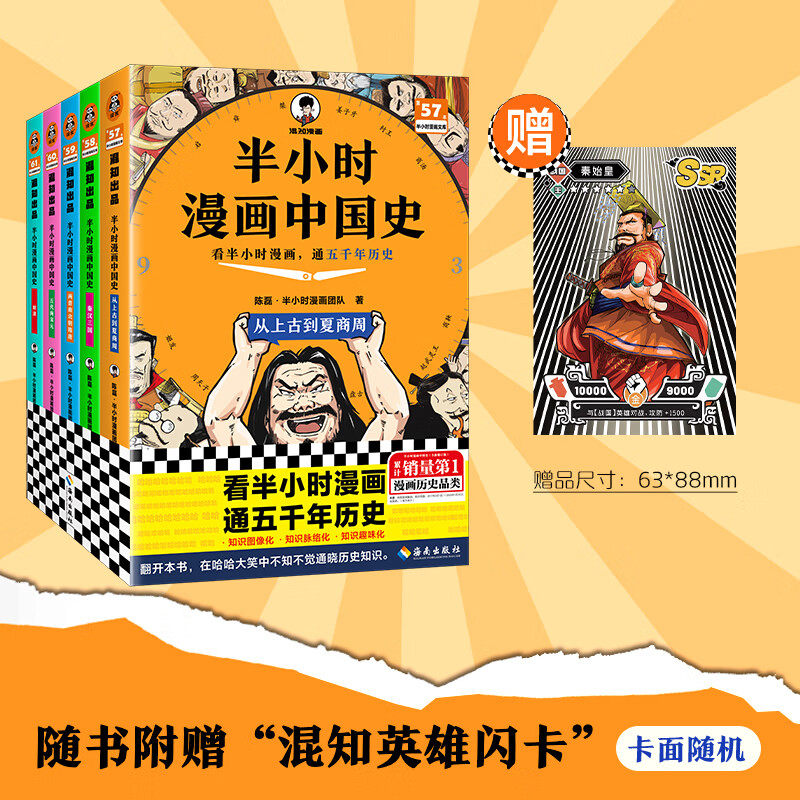 【正版现货】半小时漫画中国史全套5册 2025新版/世界史2册 明清五代两宋元从上古到夏商周秦汉三国两晋南北朝隋唐 500+漫画全彩升级 新华正版 半小时漫画中国史 全套5册 2025