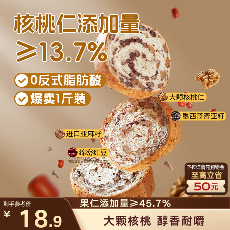 三只松鼠坚果车轮面包500g 核桃果仁健康零食粗粮吐司代餐饱腹大列巴欧包