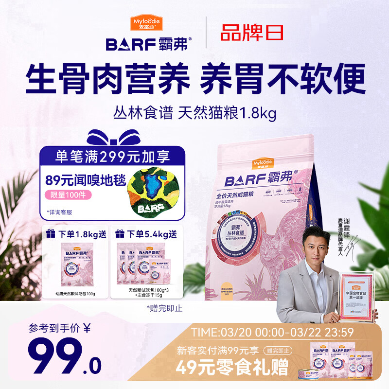 麦富迪猫粮 barf霸弗天然猫粮冻干成猫粮养胃增肌鸡肉1.8kg【宠物金选】