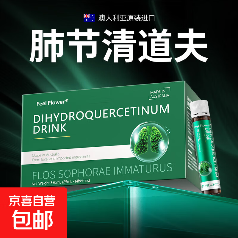 费利德原装肺部进口槲皮素吸烟护肺养肺立调理肺动力健康呼吸 一盒装【液体黄金槲皮素】攻肺结