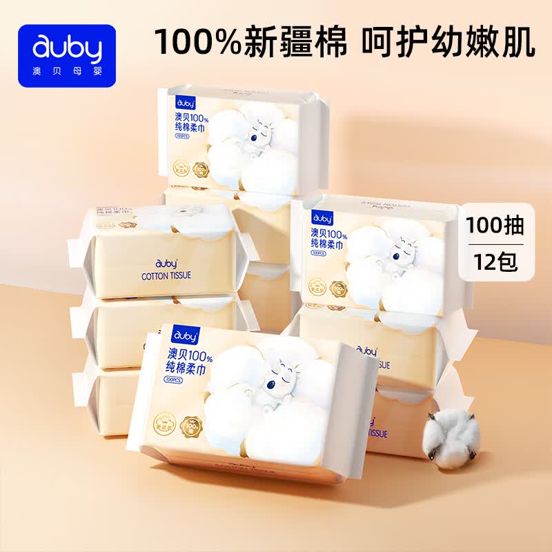 澳贝(auby)婴儿绵柔巾棉柔巾洗脸巾干湿两用擦脸巾湿巾一次性生日礼物 【100%纯棉柔巾】100抽*12包-M码
