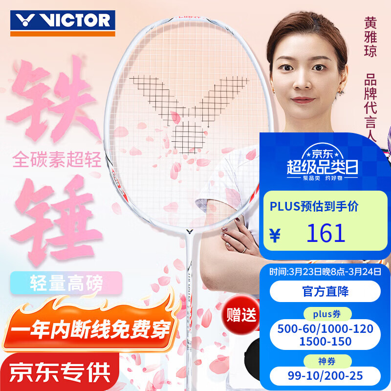 威克多（VICTOR）胜利羽毛球拍明星推荐龙全碳素铁锤单拍TK-HMRL/AD花白色5U已穿线