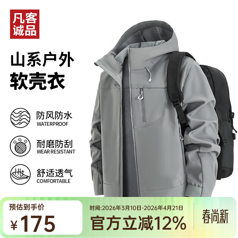 凡客诚品（VANCL）男女情侣款休闲保暖运动防风软壳衣连帽户外运动外套 熔岩灰/灰拼色一件 L