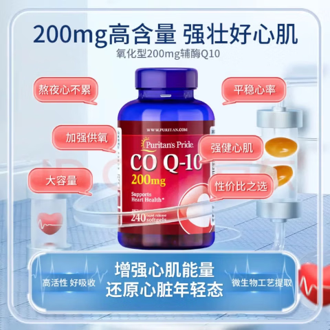 普丽普莱美国进口辅酶Q10软胶囊保护心脏中老年保健200mg240粒/瓶 辅酶Q10 200mg 240粒*3瓶