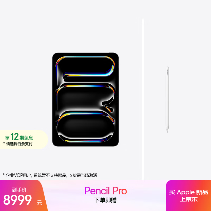 Apple/苹果【Pencil Pro套装】 iPad Pro11英寸 M5芯片 2025年新款平板电脑 256G WLAN版 深空黑色