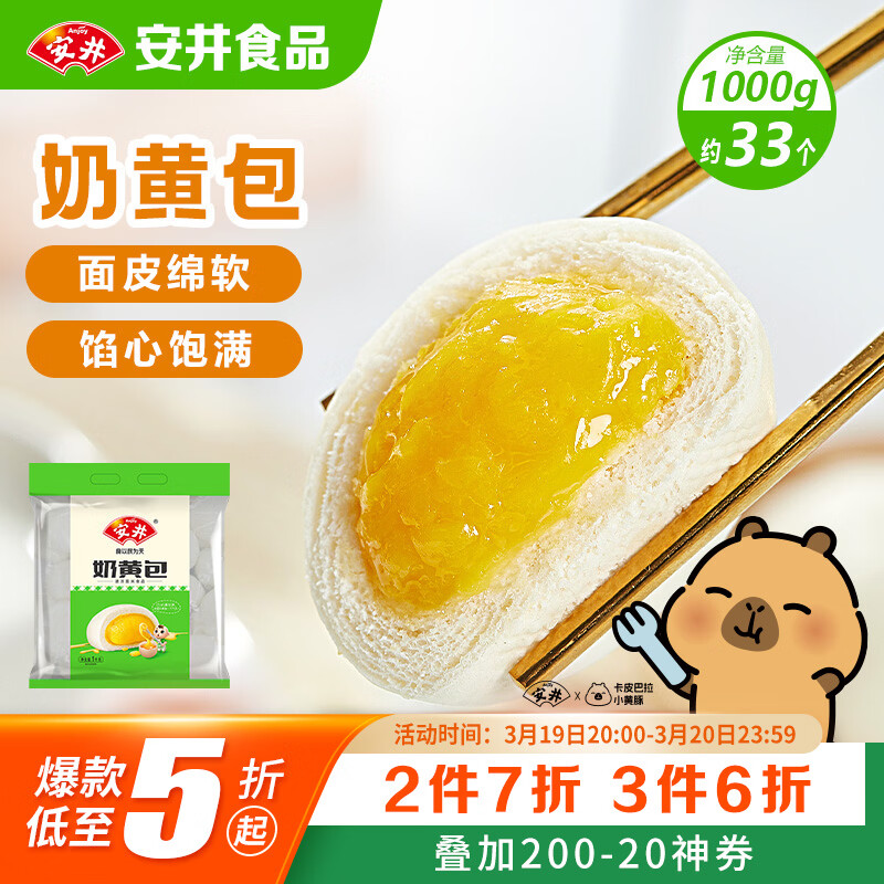 安井奶黄包 1kg 2斤装约33个 儿童馒头包子面点 家庭装早餐半成品