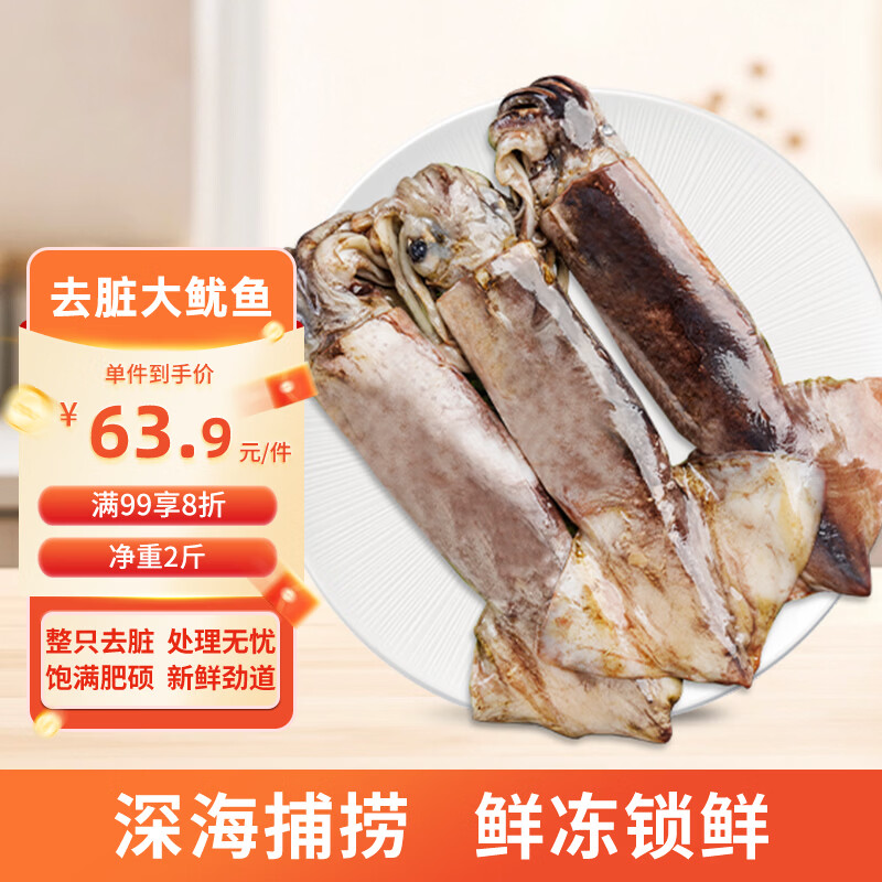 美加佳去脏整只大鱿鱼净重2斤  铁板鱿鱼 烧烤食材