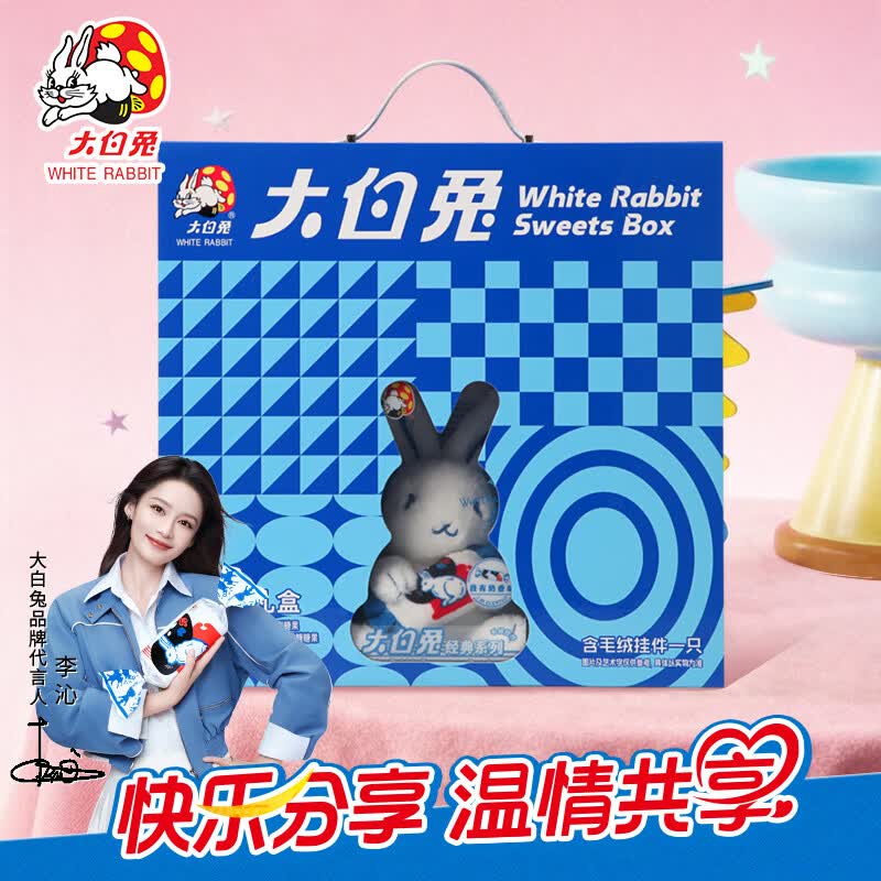 大白兔x李沁明星同款 什锦糖礼盒488g 含毛绒挂件 结婚礼盒 节日礼物
