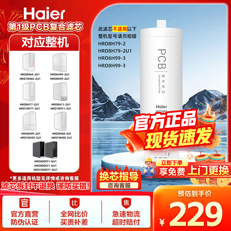 ������Haier����ˮ����оHRO6H01-HU1/6H11/99/600CVH5/CH3/CF1/GU1PCB����RO����͸��о 1��PCB������о1 217.55Ԫ