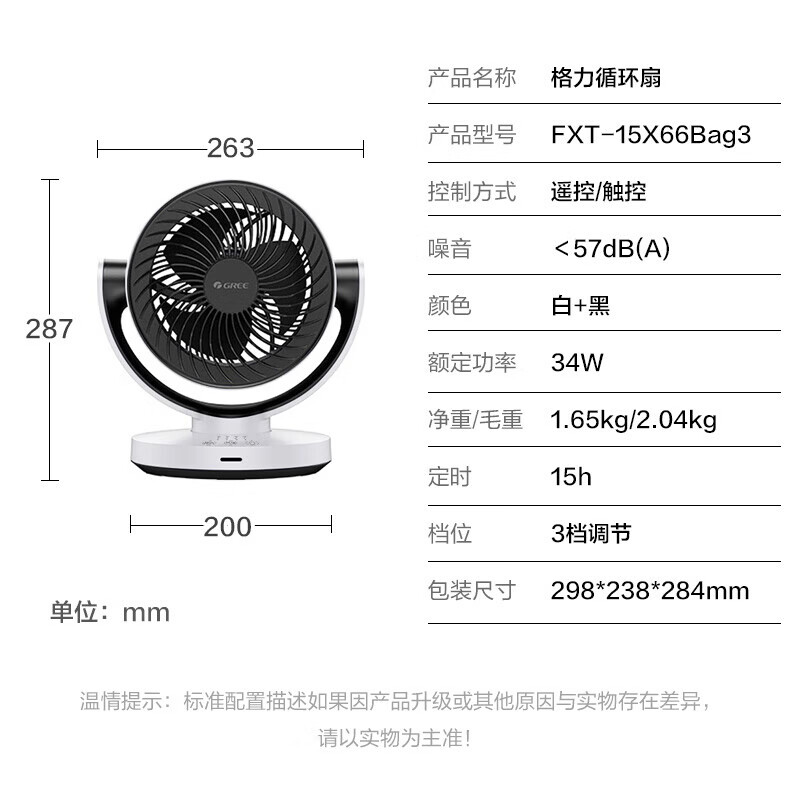 格力空气循环扇家用电风扇学生宿舍办公迷你智能80°上下左右摇头循环送风台式桌面风扇 FXT-15X65g3 桌面循环扇（遥控款）FXT-15X66Bg3